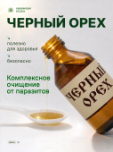 Черный орех