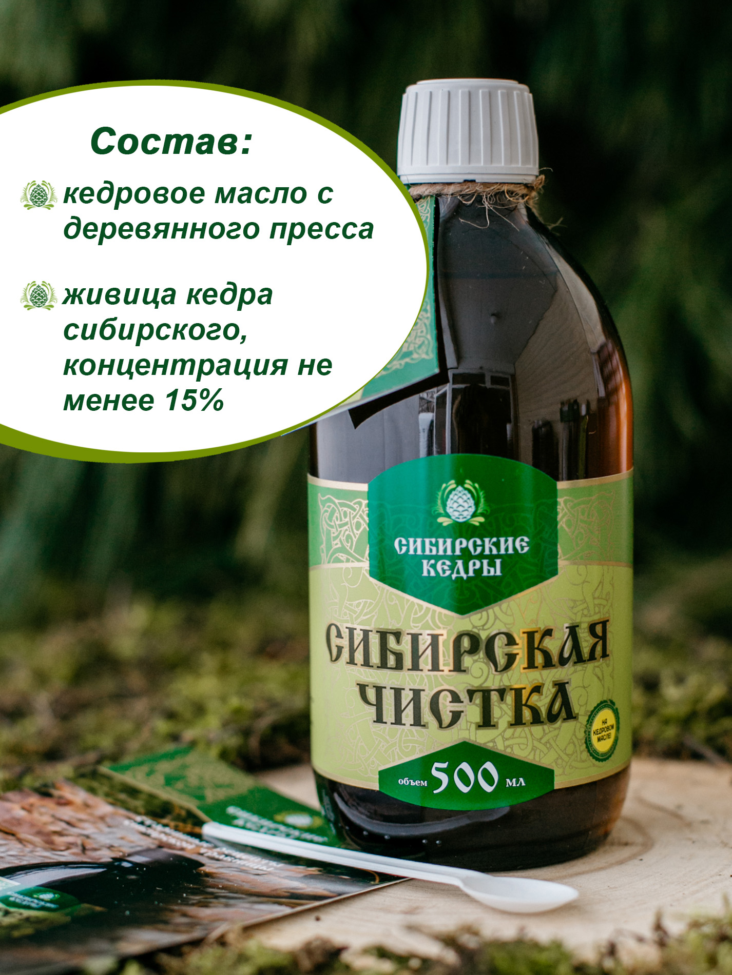 Сибирская чистка живицей. Кедровая чистка. Сибирская чистка масло 330мл производитель Сибирский кедр. Сибирская чистка кедровой живицей инструкция по применению.