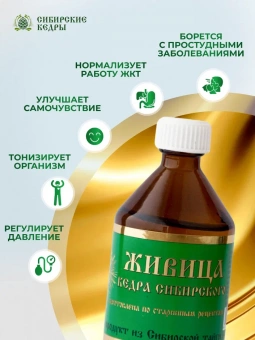 Живица сибирского кедра 10% (утренняя)
