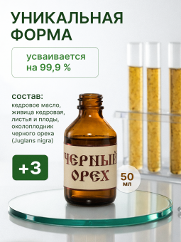 Черный орех