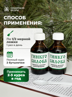 Гинкго билоба