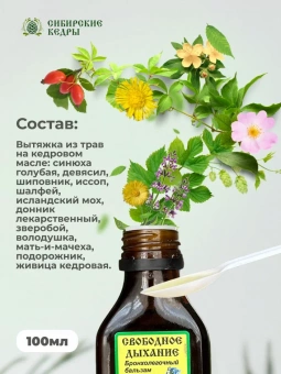 Бронхолёгочный бальзам "Свободное дыхание"