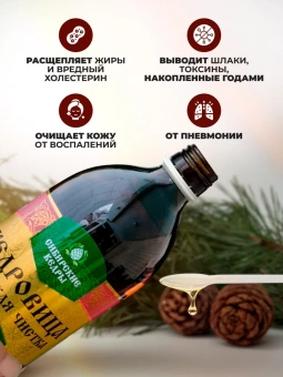 Сибирская чистка Класса Премиум "Кедровица"