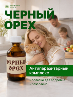 Черный орех