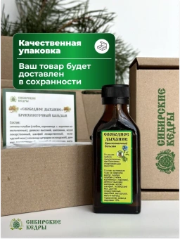 Бронхолёгочный бальзам "Свободное дыхание"