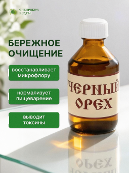 Черный орех