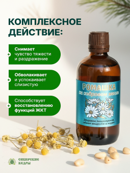 Ромашковое масло