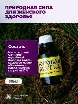 Боровая матка