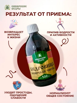 Сибирская чистка Класса Премиум "Кедровица"