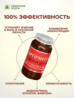 Оргочист (противоопухолевый)