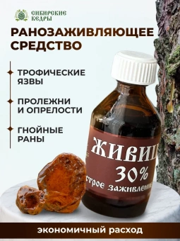 Живица кедровая 30%