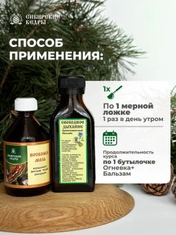 Бронхолёгочный бальзам "Свободное дыхание"