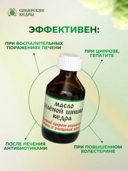 Масло зелёной шишки кедра